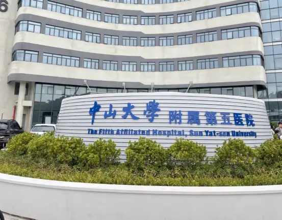 The Fifth Affiliated Hospital, Sun Yat-sen University
