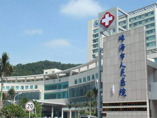 Zhuhai People's Hospital